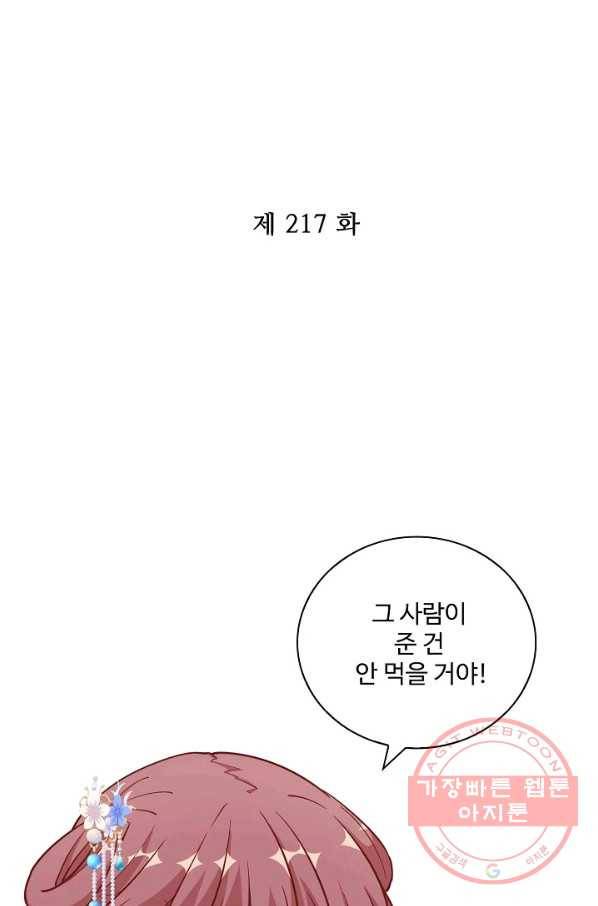 전하는 나만 미워해 217화 2
