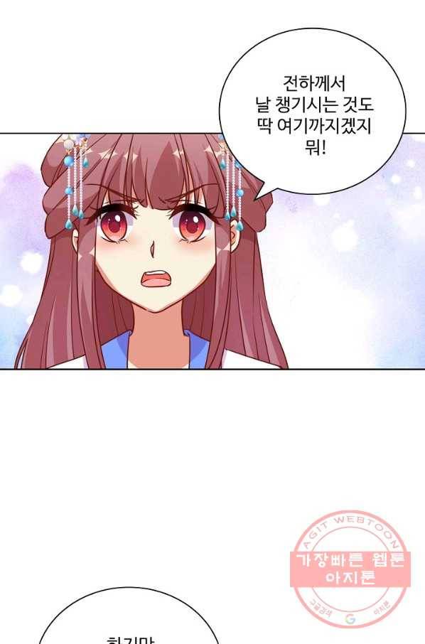전하는 나만 미워해 217화 5