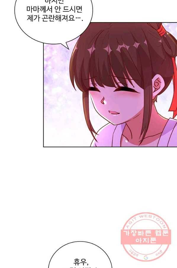전하는 나만 미워해 217화 6