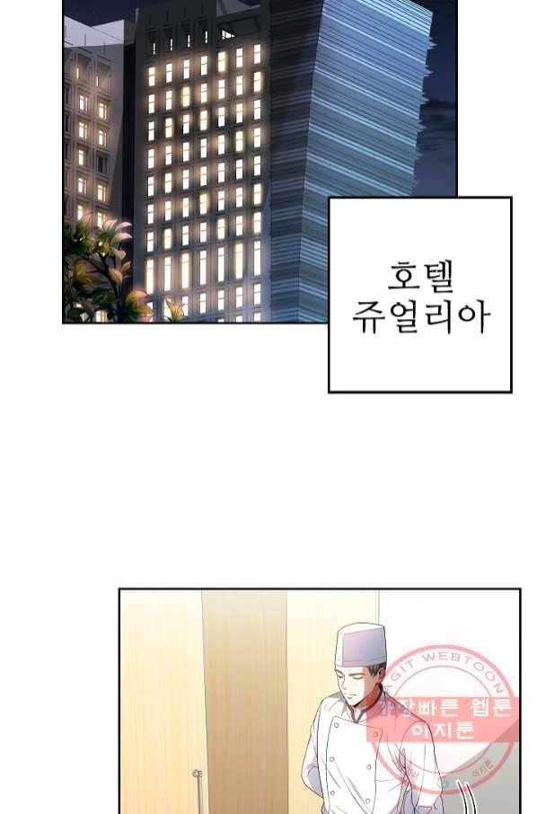 삼류호텔 막내셰프 4화 2