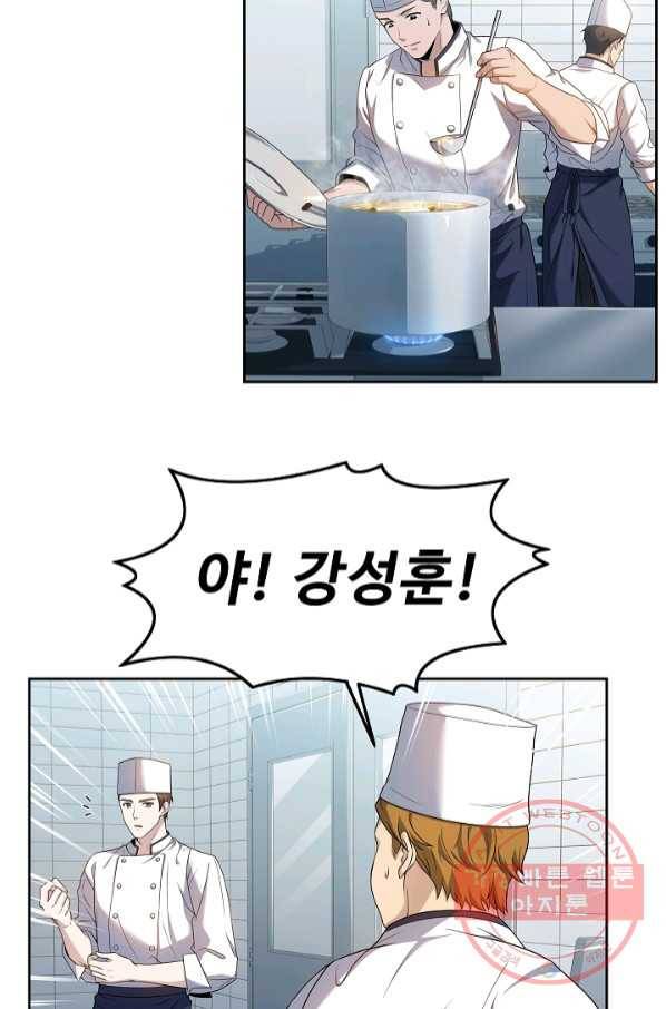 삼류호텔 막내셰프 4화 5