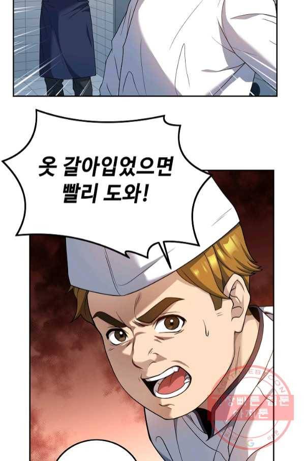 삼류호텔 막내셰프 4화 6