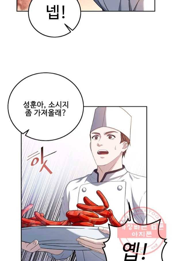 삼류호텔 막내셰프 4화 7