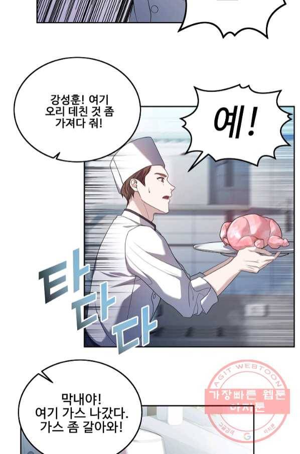 삼류호텔 막내셰프 4화 8