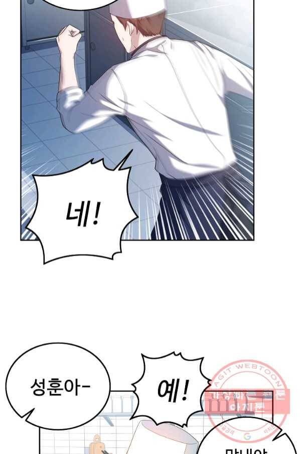 삼류호텔 막내셰프 4화 9