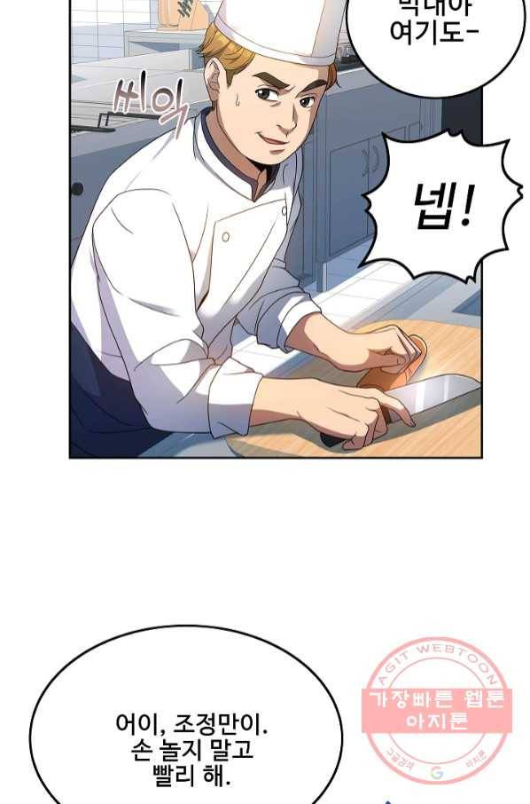 삼류호텔 막내셰프 4화 10