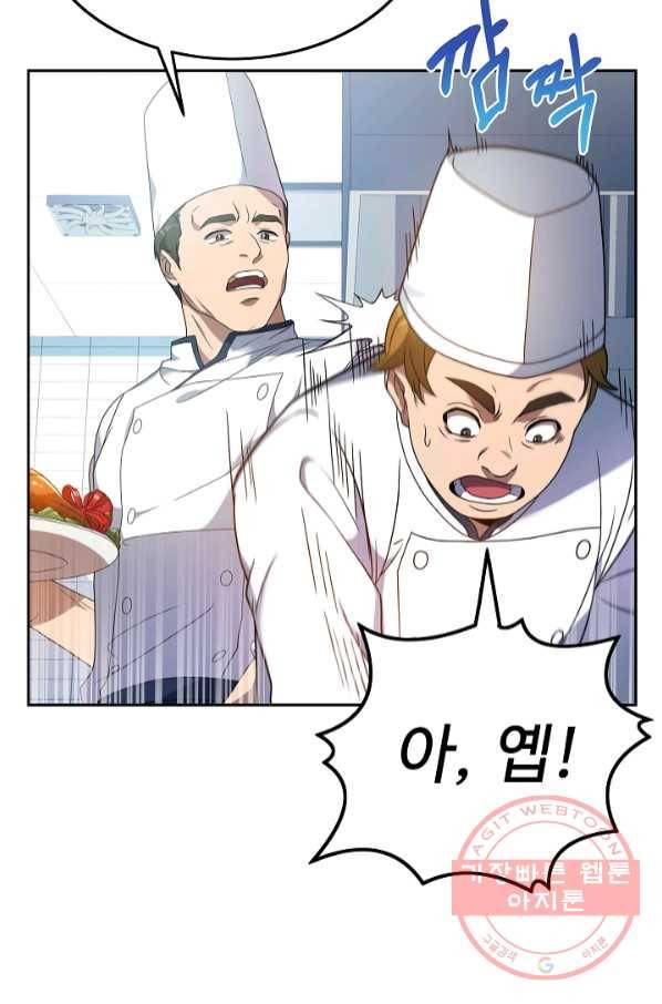 삼류호텔 막내셰프 4화 11