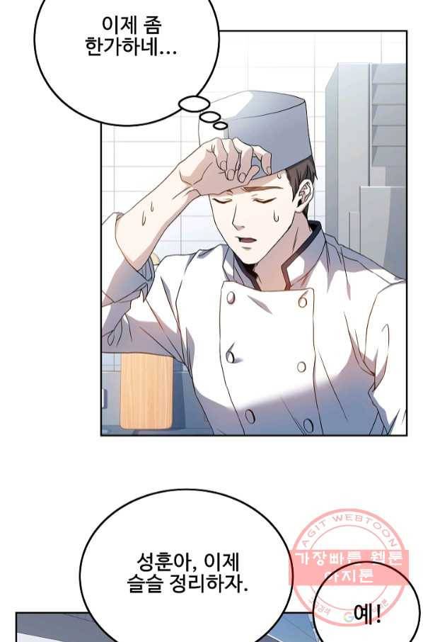 삼류호텔 막내셰프 4화 15
