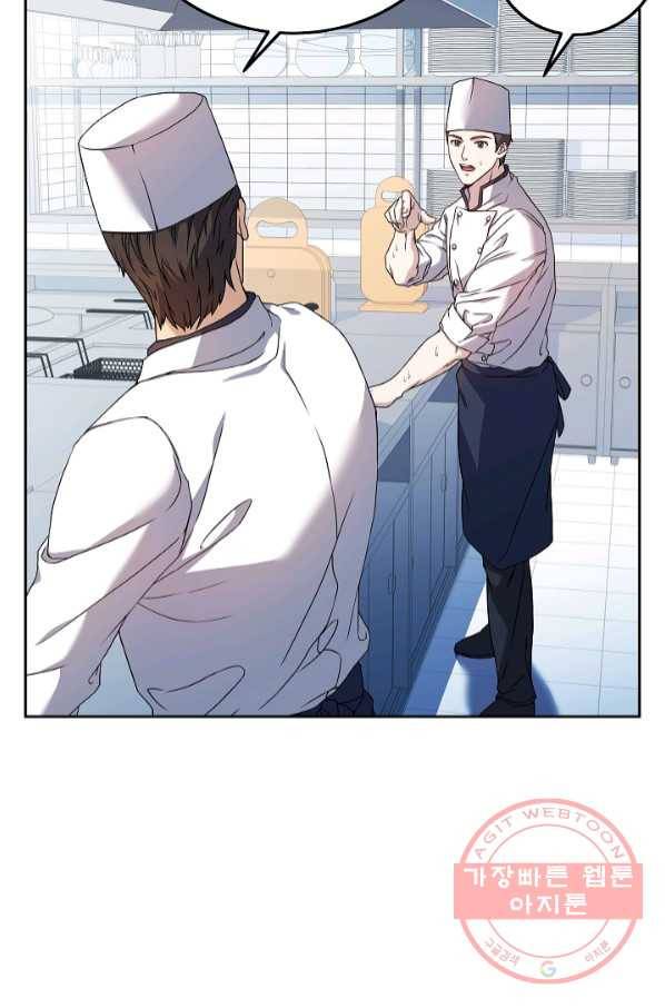 삼류호텔 막내셰프 4화 16