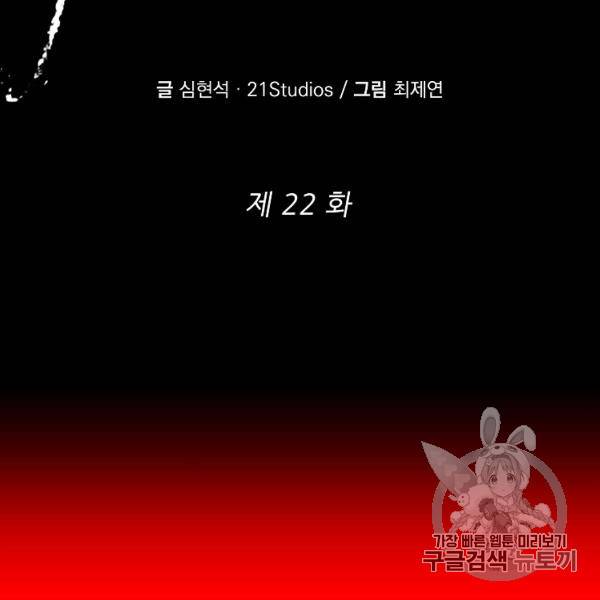 기억사냥꾼 22화 3