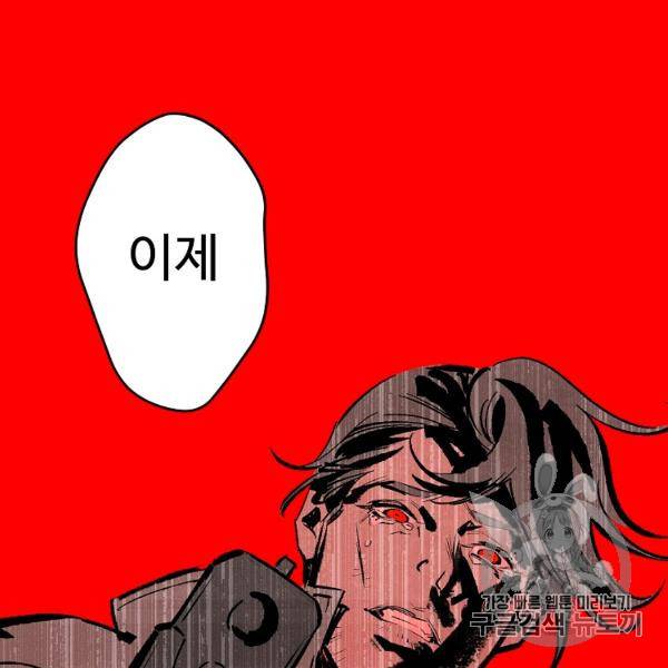 기억사냥꾼 22화 4