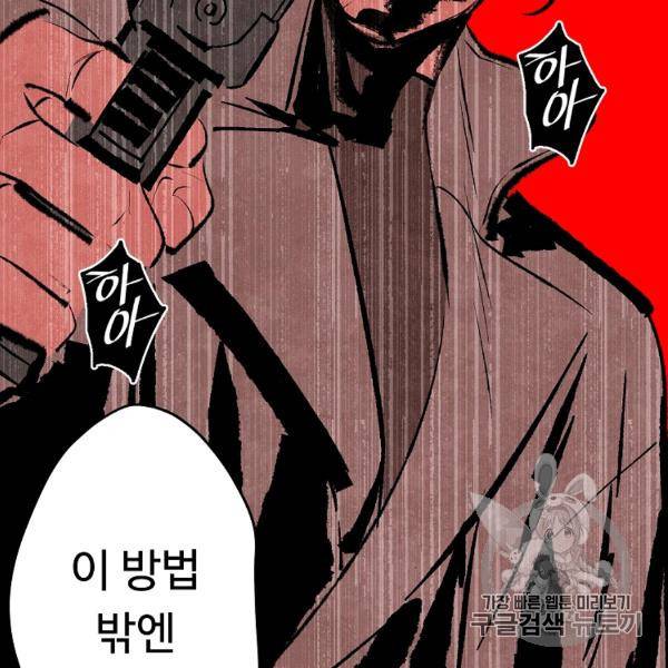 기억사냥꾼 22화 5
