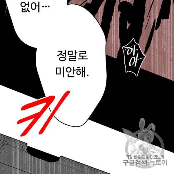 기억사냥꾼 22화 6