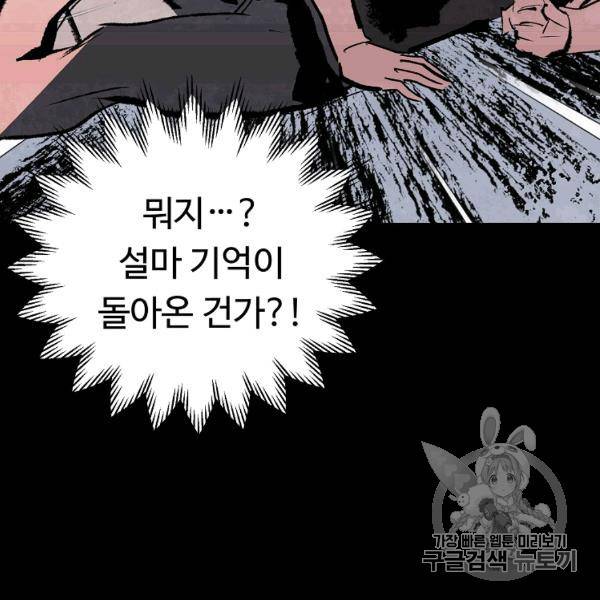 기억사냥꾼 22화 15