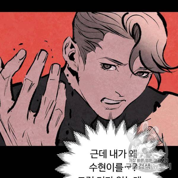 기억사냥꾼 22화 16
