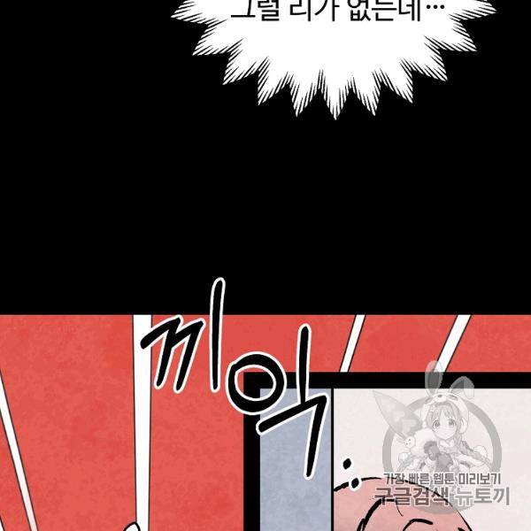 기억사냥꾼 22화 17