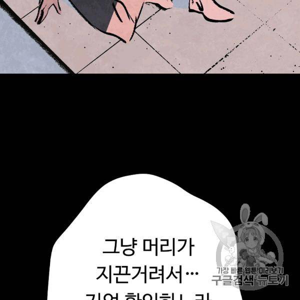 기억사냥꾼 22화 22