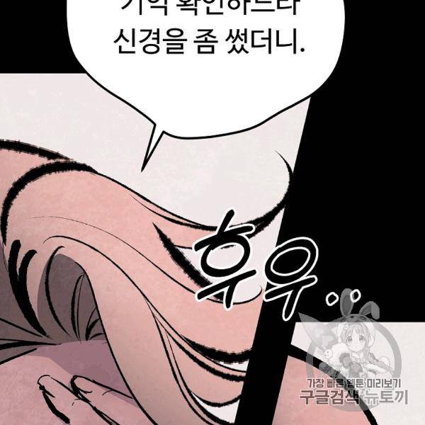 기억사냥꾼 22화 23