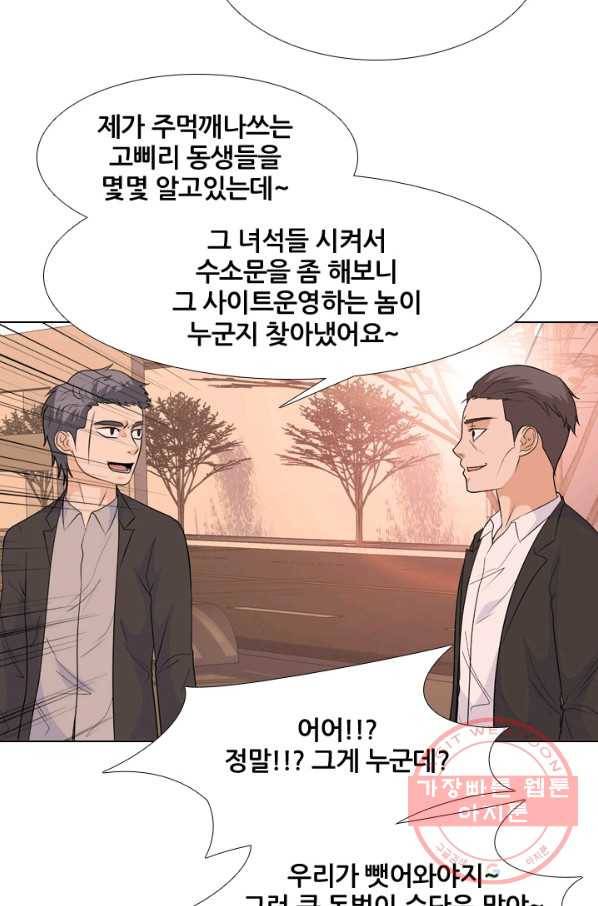 고교전설 210화 본격 활동 2