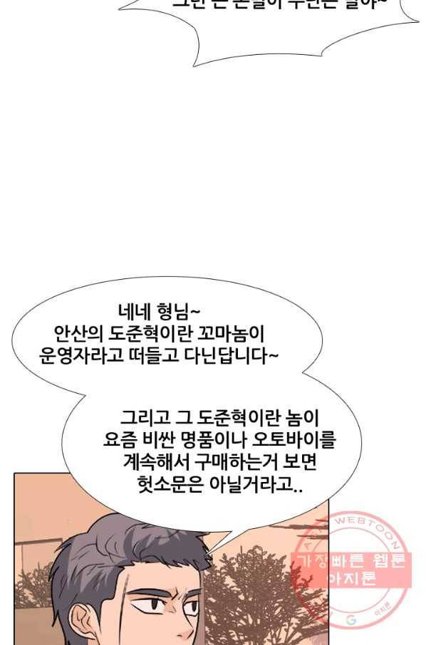 고교전설 210화 본격 활동 3