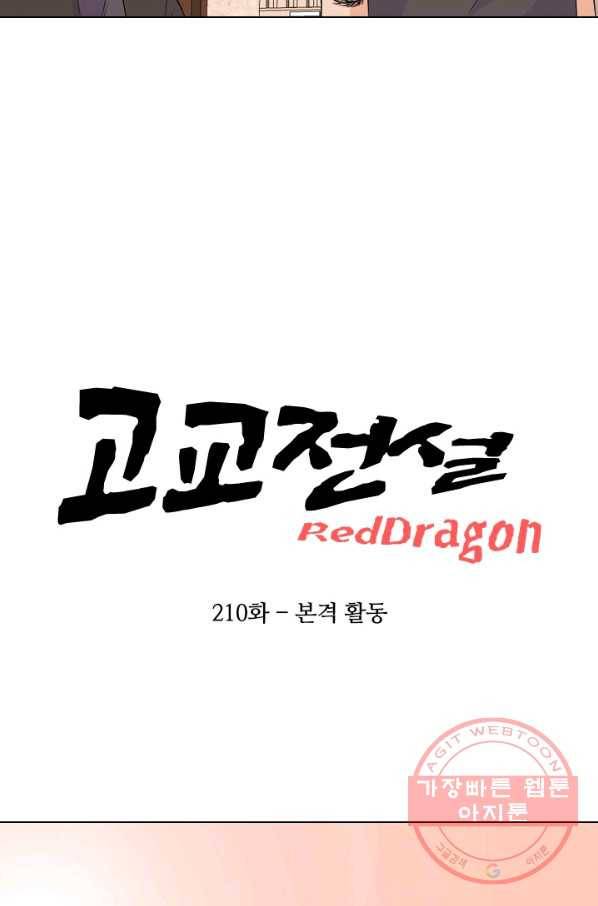 고교전설 210화 본격 활동 7