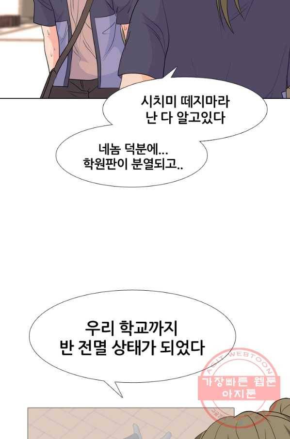 고교전설 210화 본격 활동 26