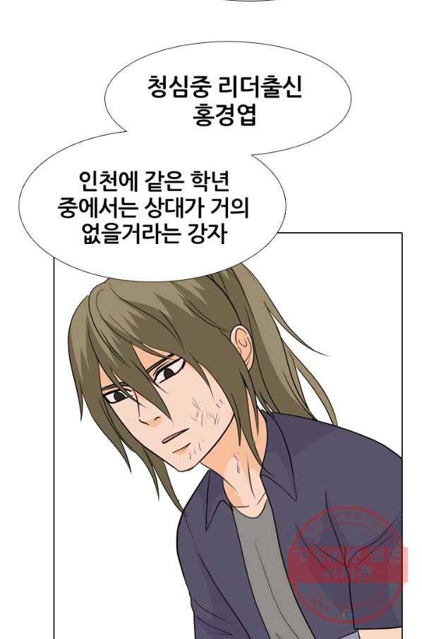 고교전설 210화 본격 활동 39
