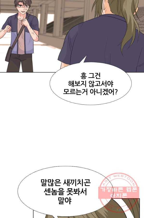 고교전설 210화 본격 활동 41