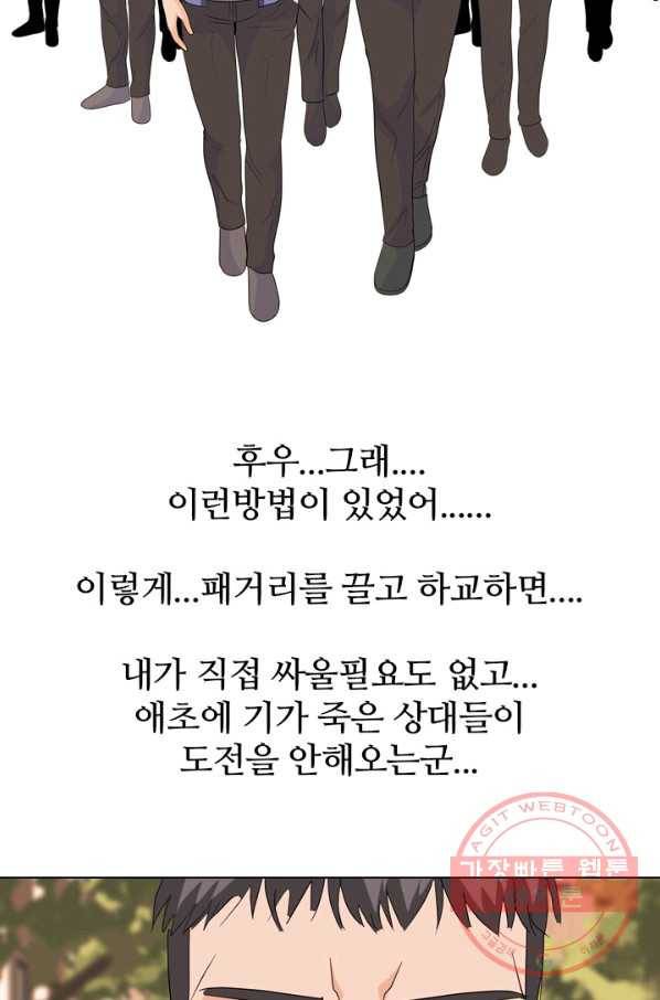 고교전설 210화 본격 활동 59