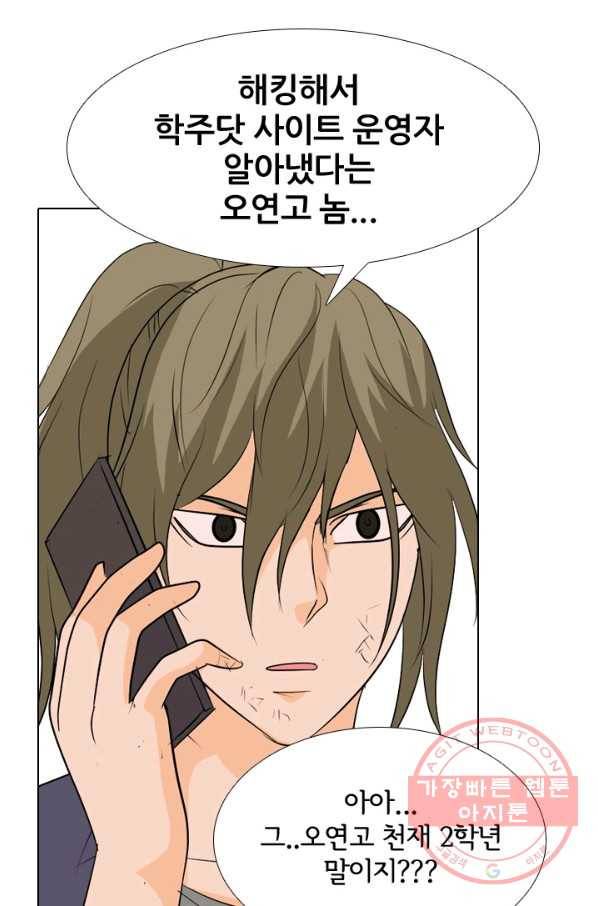 고교전설 210화 본격 활동 69