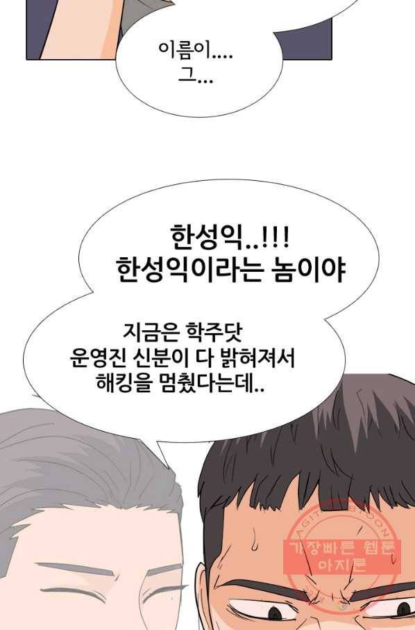 고교전설 210화 본격 활동 70