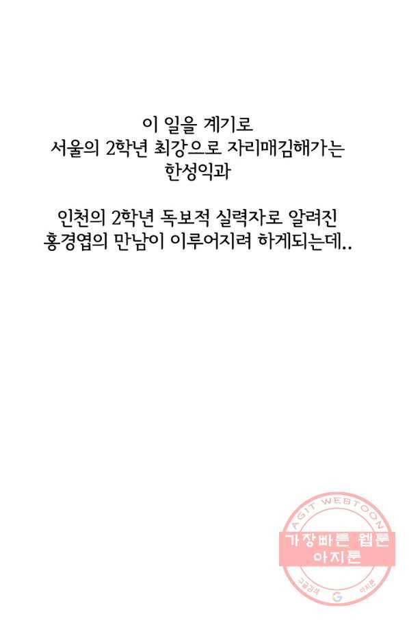 고교전설 210화 본격 활동 74