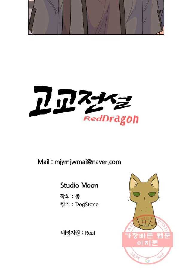 고교전설 210화 본격 활동 80