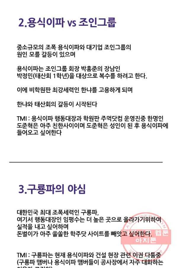 고교전설 210화 본격 활동 82