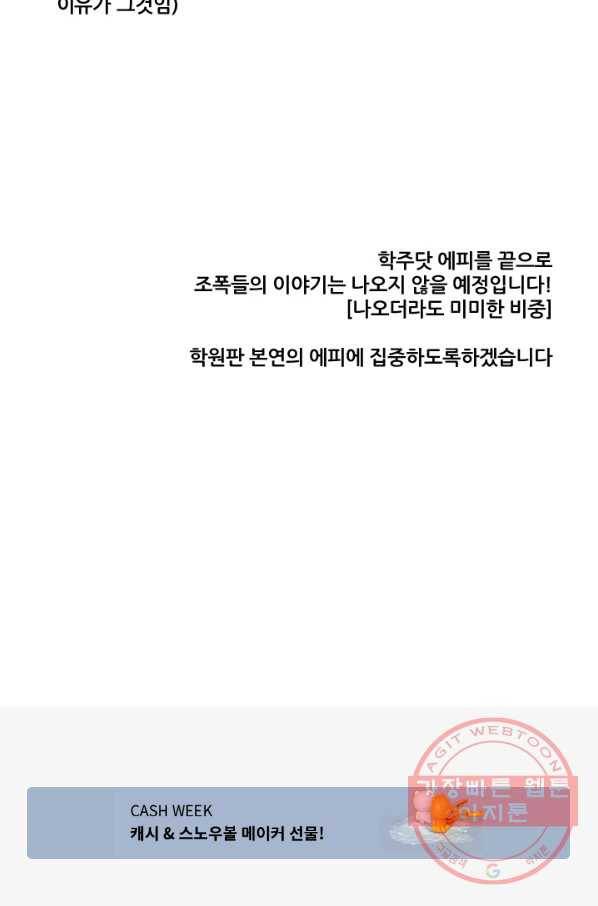 고교전설 210화 본격 활동 83