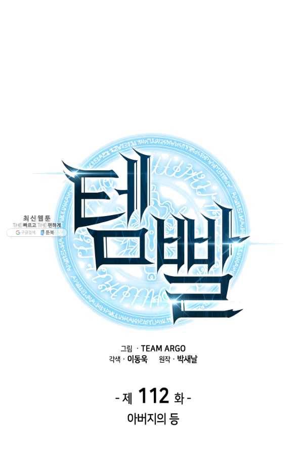 템빨(카카오) 112화 아버지의등 1