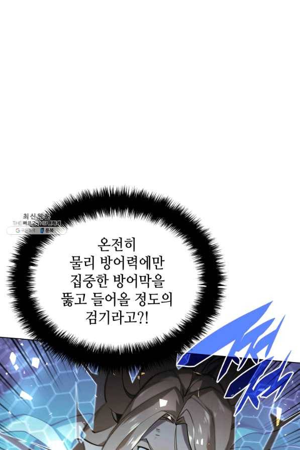 템빨(카카오) 112화 아버지의등 22