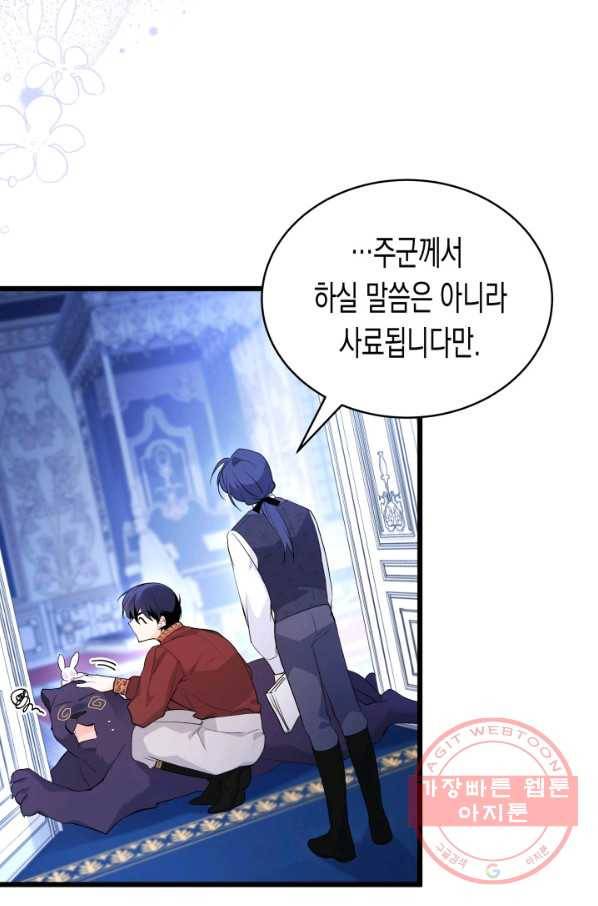 토끼와 흑표범의 공생관계 46화 6