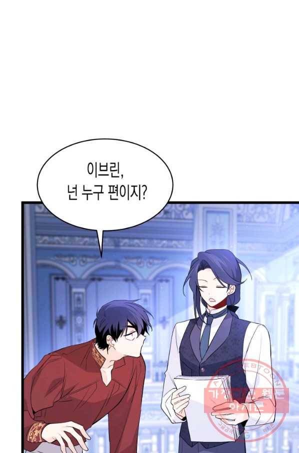 토끼와 흑표범의 공생관계 46화 7