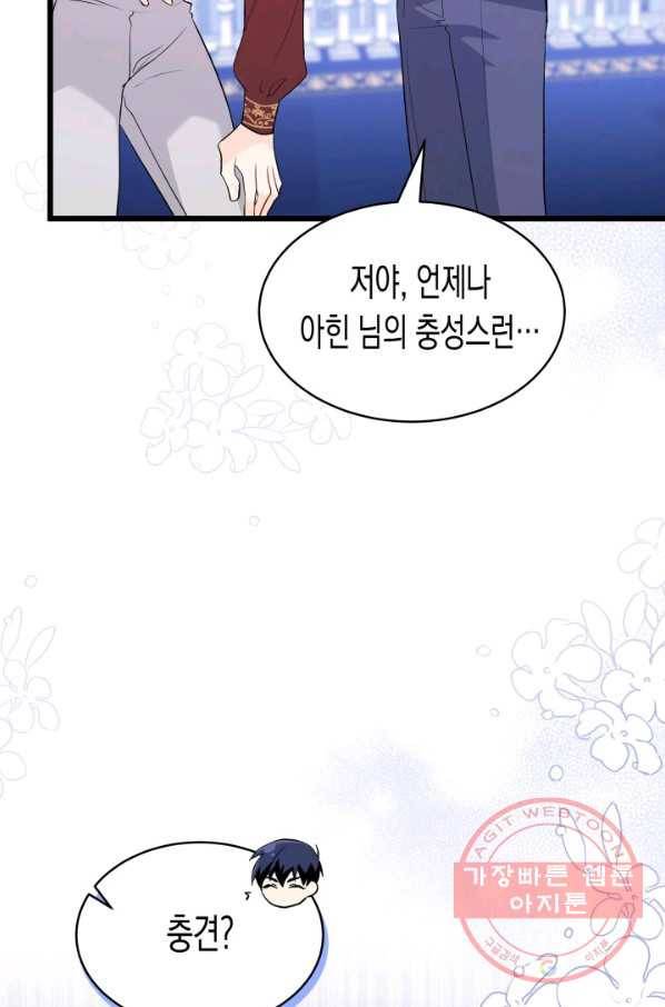 토끼와 흑표범의 공생관계 46화 8
