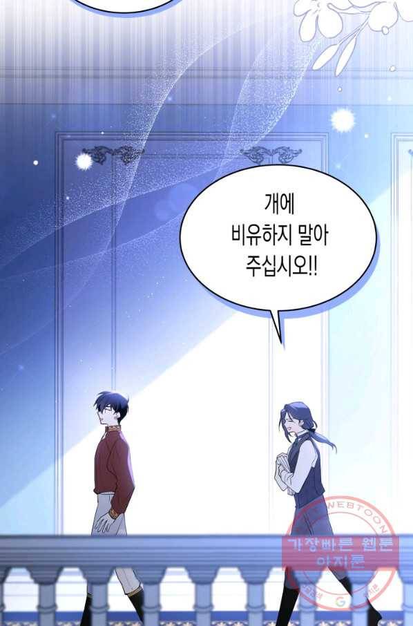 토끼와 흑표범의 공생관계 46화 9