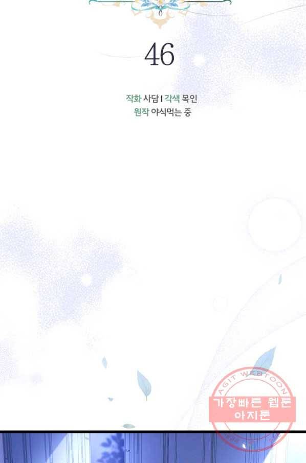 토끼와 흑표범의 공생관계 46화 11