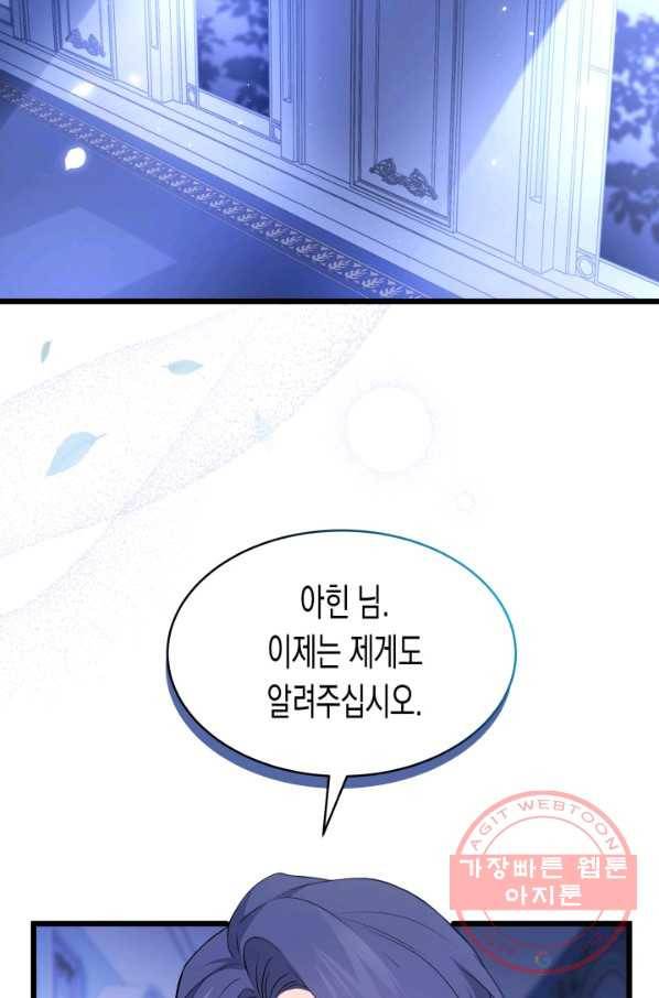 토끼와 흑표범의 공생관계 46화 12