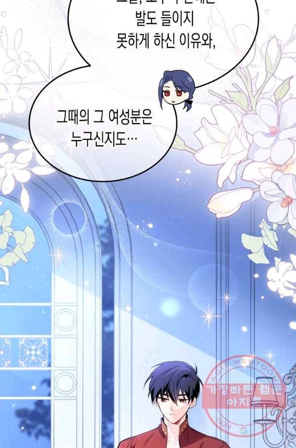 토끼와 흑표범의 공생관계 46화 14
