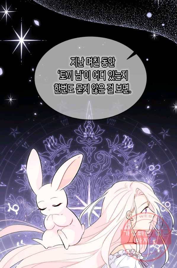 토끼와 흑표범의 공생관계 46화 19