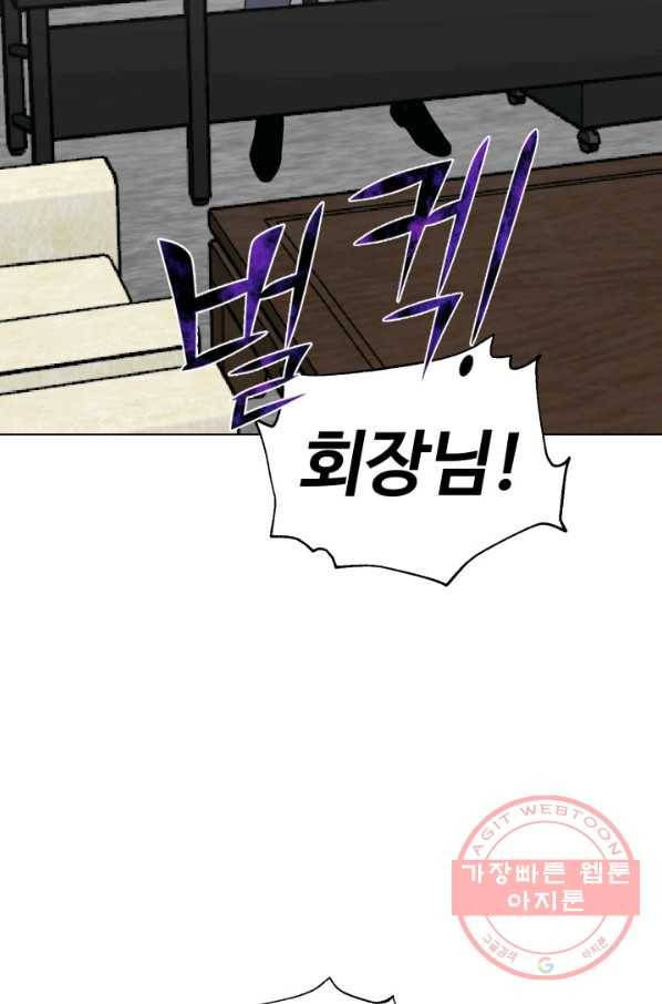 리버스 빌런 95화 거래 2