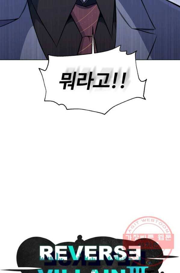 리버스 빌런 95화 거래 7