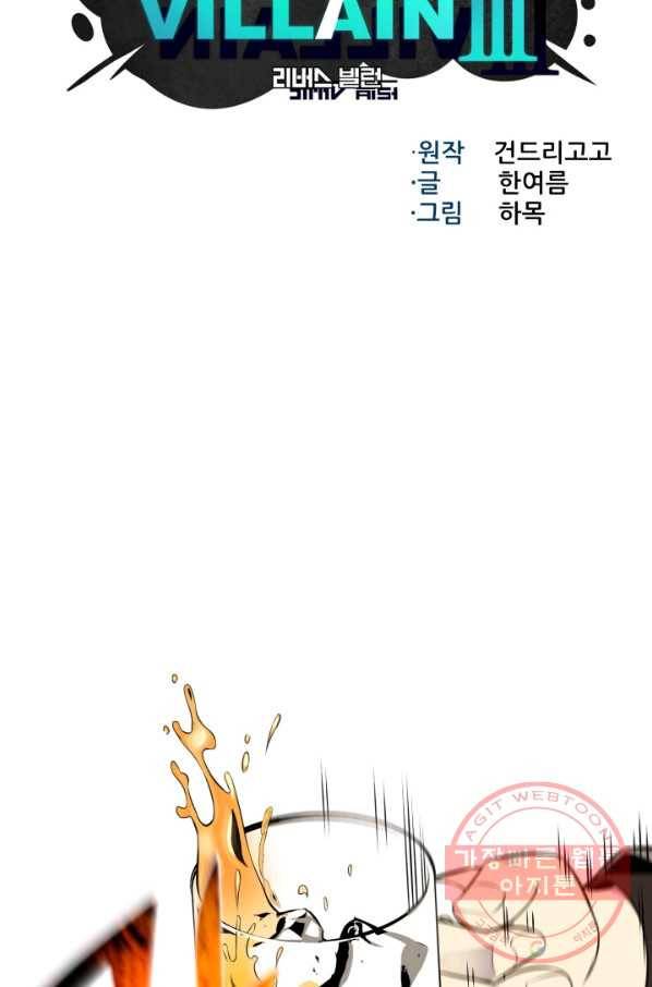 리버스 빌런 95화 거래 8