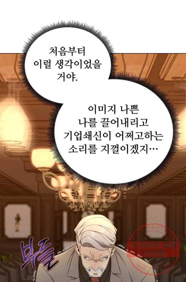 리버스 빌런 95화 거래 10