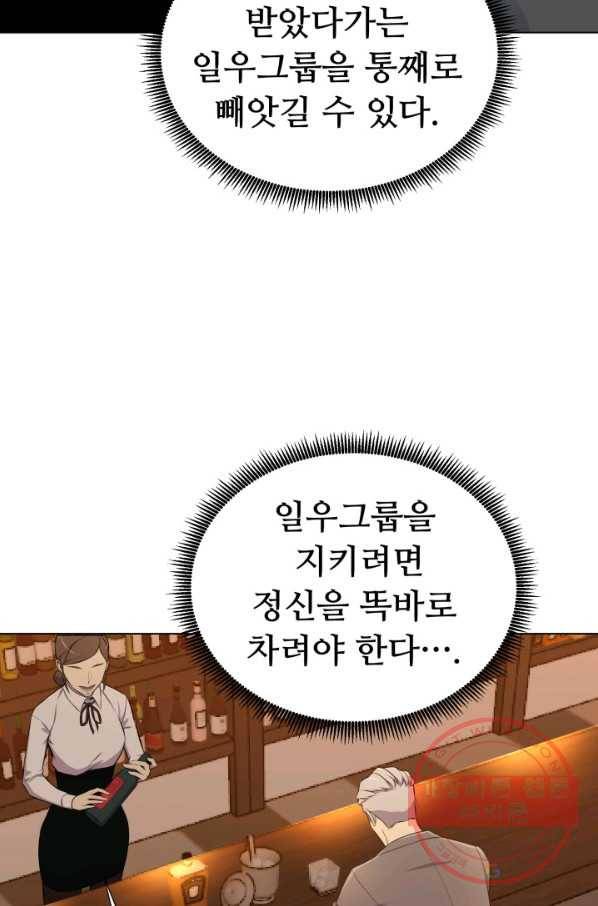 리버스 빌런 95화 거래 13